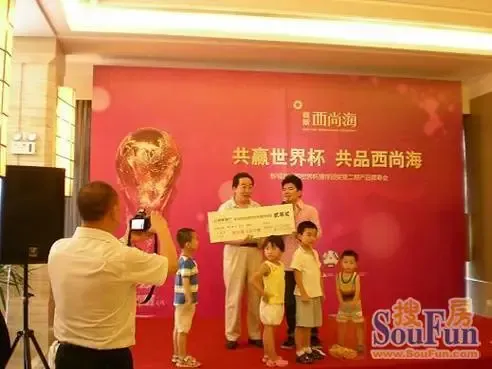 世界杯猜球颁奖