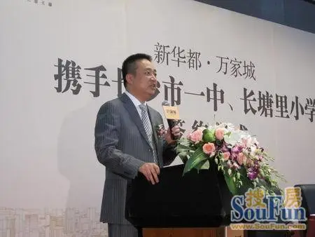 湖南省教育厅,雨花区政府各领导,新华都地产董事长陈晋江,新华都地产