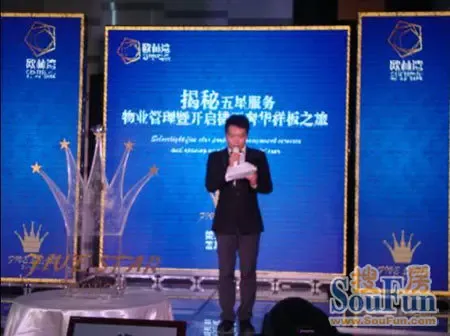 直播:欧林湾五星物业服务以及一号楼推介会活