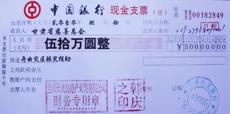 捐款支票