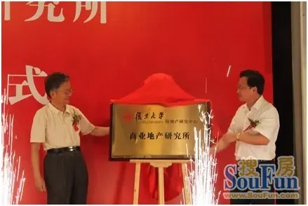 复旦房地产研究中心商业地产研究所揭牌仪式举行