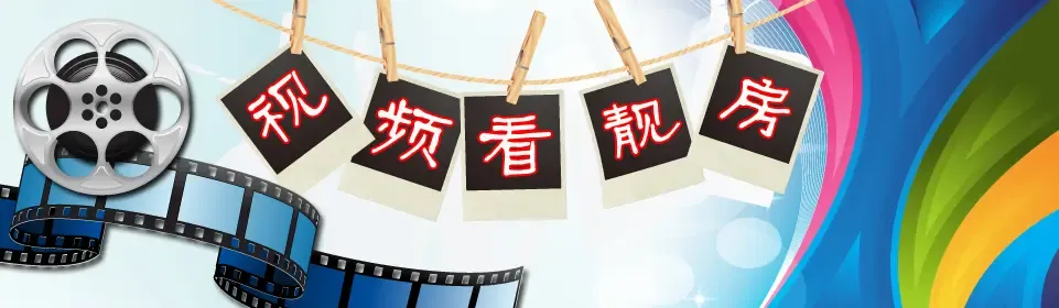 ����ⷿ���ⷿ����Ƶ����
