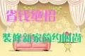 装修省钱绝招