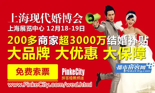 上海现代婚博会 12月18 19日 冬季上海婚博会免费索票