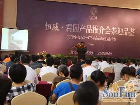 恒威君园产品推介会完美呈现