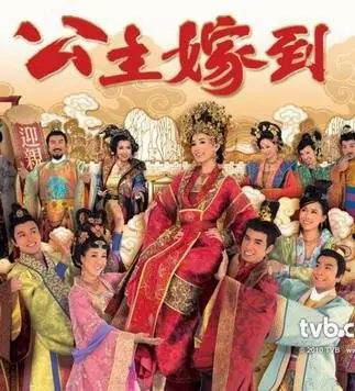 公主嫁到剧情介绍公主嫁到分集剧情剧照-土地