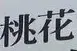 �Ұ��һ�