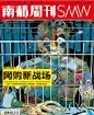 南都周刊