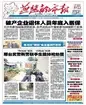 燕赵都市报