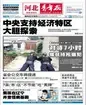 河北青年报