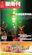 无锡新周刊
