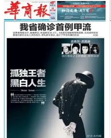 华商报