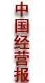 中国经营报