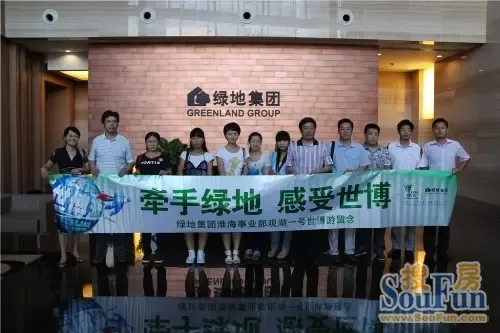 牵手绿地、感受世博--连云港绿地观湖一号媒体