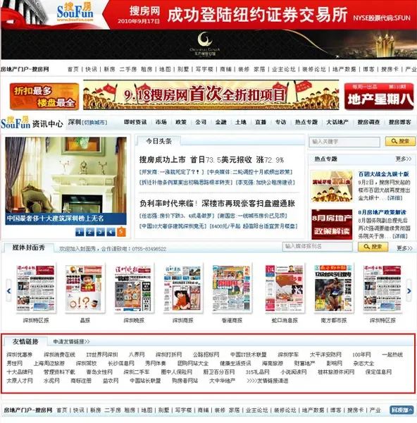 搜房网资讯中心首页 友情链接交换请进|搜房地