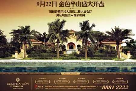 万科金色半山9月22日在福田香格里拉大酒店盛大开盘