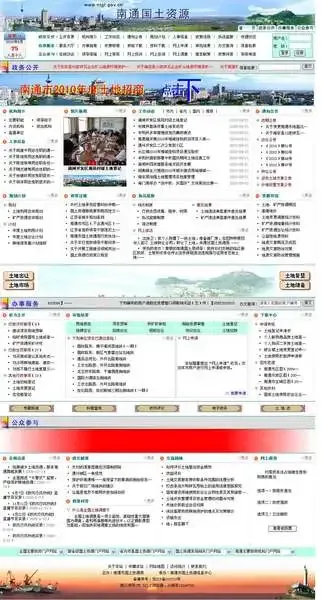 南通国土资源局