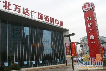 搜房独家:走进新北万达营销中心走进常州新北