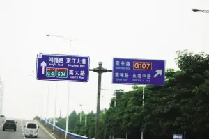 广深高速路已更名 城区路牌却有错_房产资讯-东莞房