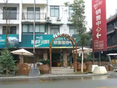 笨笨看房记:柏林河畔—古镇艺墅洋房-成都新房网-房天下