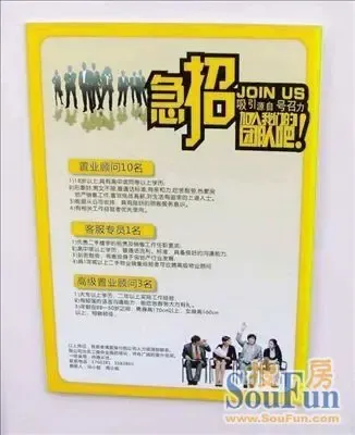 华美世居招聘海报