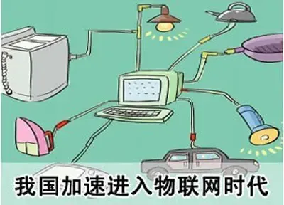 物联网究竟是什么