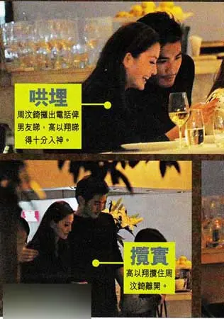 周汶琦高以翔秘密相恋 街头激吻爆家居照(图)