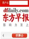 东方早报