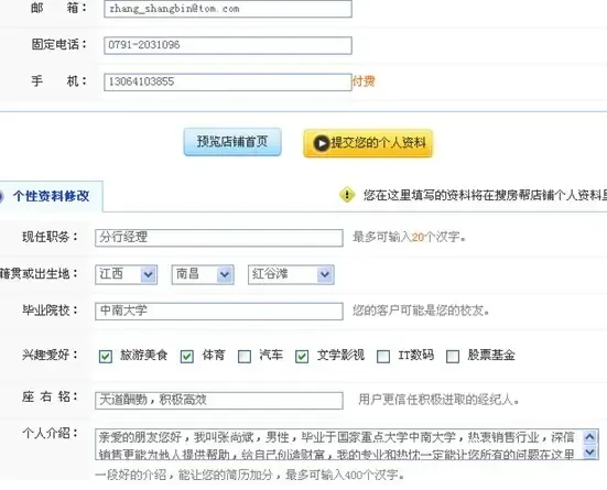 关于搜房网络经纪人使用经验总结的报告一-南
