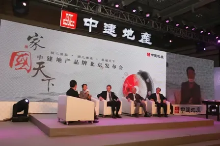 中建地产 筑福天下