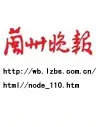 兰州晚报