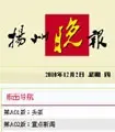 扬州晚报