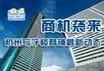http://office.hz.soufun.com/zt/201012/hzsybps.html