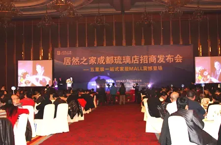 居然之家强势进入成都 琉璃店招商发布会隆重