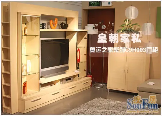 皇朝奥运之家系列C9H003厅柜 时尚更环保3 皇朝奥运之家系列C9H003厅柜 时尚更环保3