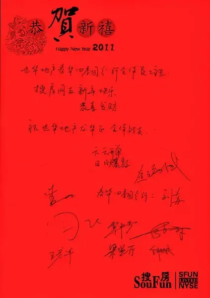 世华地产春华四季园分行 恭贺网友新春<em>贺语</em>-深