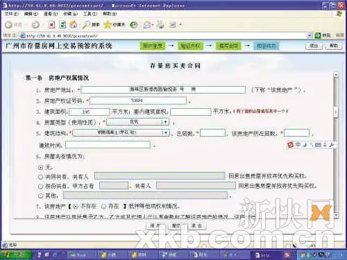 手把手教你轻松完成二手房网签|搜房地产资讯