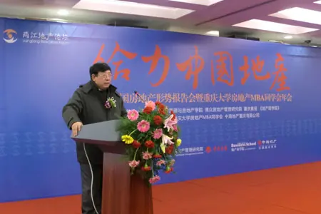 重庆大学建设管理与房地产学院院长任宏致辞