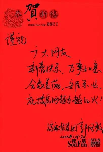 团研究发展中心总经理助理郭凤敏 新春<em>贺语</em>_房