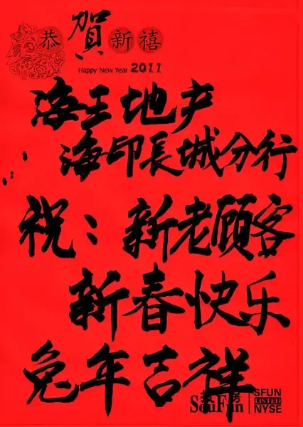 海王地产海印长城分行经理刘星辰 新春<em>贺语</em>-深
