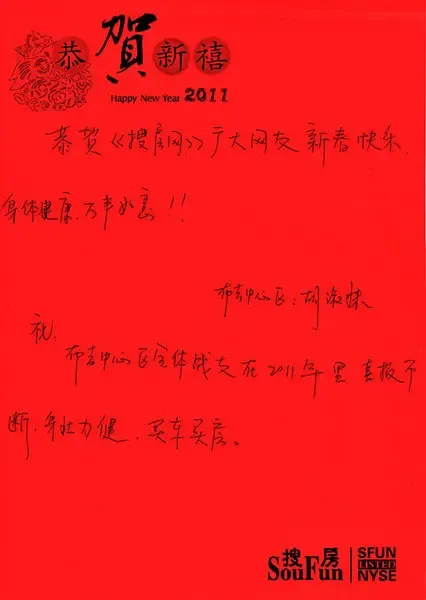 世华地产布吉中心区总监胡<em>淑妹</em> 恭贺网友新春