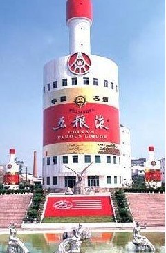 项目 > 正文   中国三大著名个性建筑:北京天子酒店,五粮液大厦和沈阳