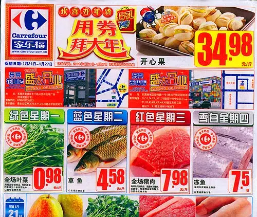 东莞家乐福新年降价大全:名牌液晶电视买大送小