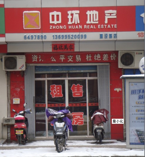 中环地产-建设路店肖俊