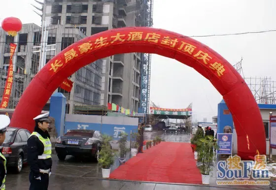 长晟豪生环球公寓喜封金顶