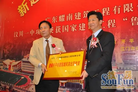 汶川一中项目经理李耀南先生接收重振开平建筑雄风突出贡献奖&