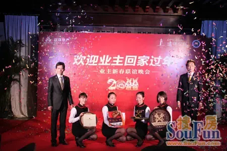 三亚远洋公馆欢迎业主回家暨过年新春晚会2月