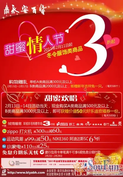 上海商场周末打折汇总 情人节元宵节送玫瑰服