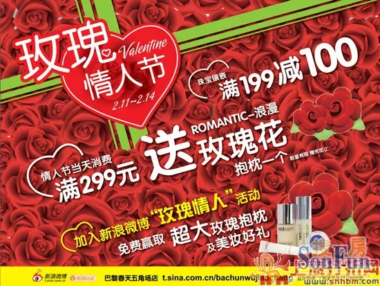 上海商场周末打折汇总 情人节元宵节送玫瑰服