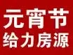 给力房源大推荐